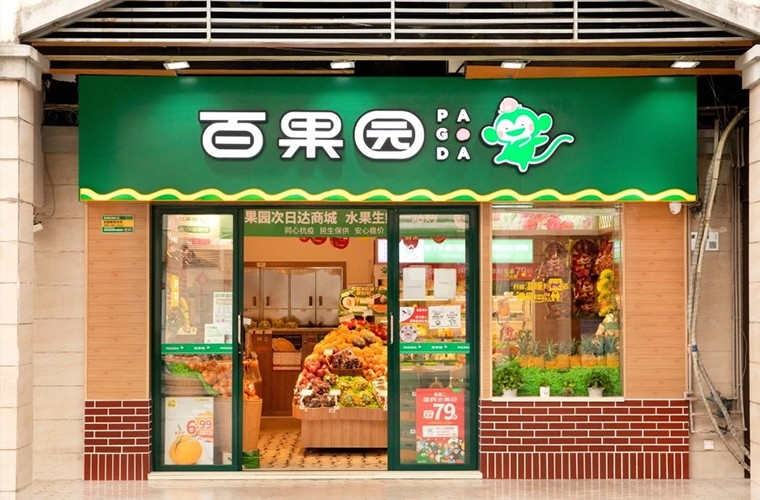百果園-連鎖經(jīng)營(yíng)全程解決方案