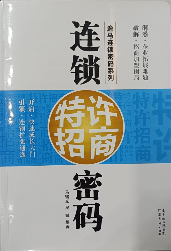 連鎖特許招商密碼