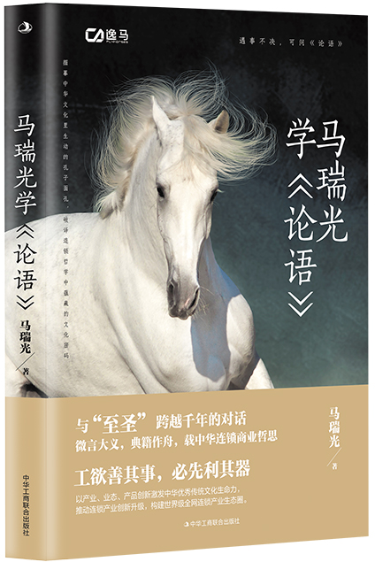 馬瑞光學(xué)《論語》