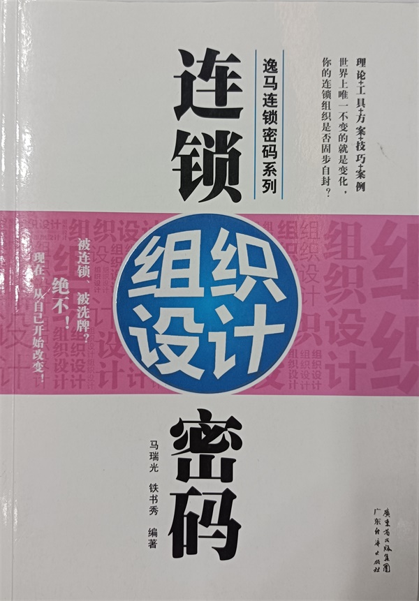 連鎖組織設(shè)計密碼