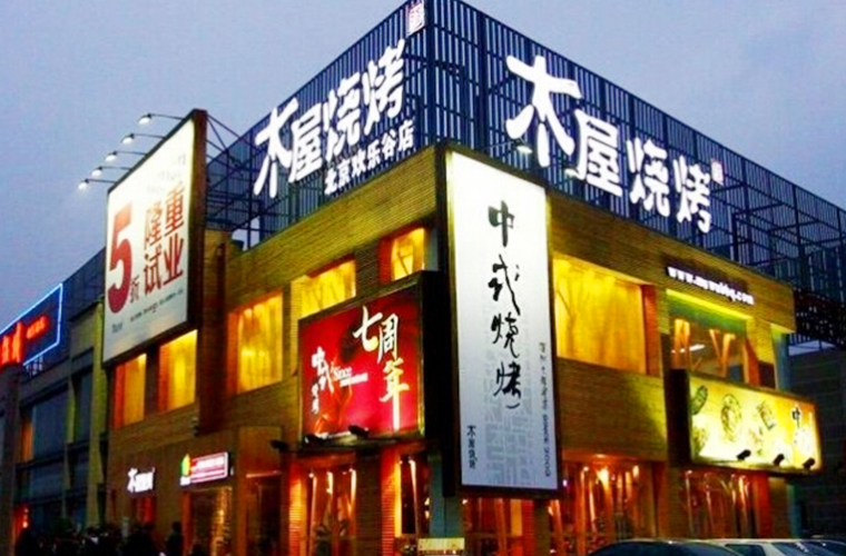 深圳市正君餐飲管理顧問有限公司-連鎖盈利復(fù)制密碼