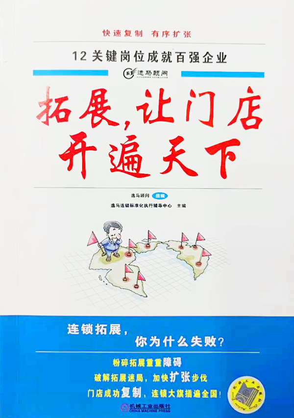 拓展，讓門店開(kāi)遍天下