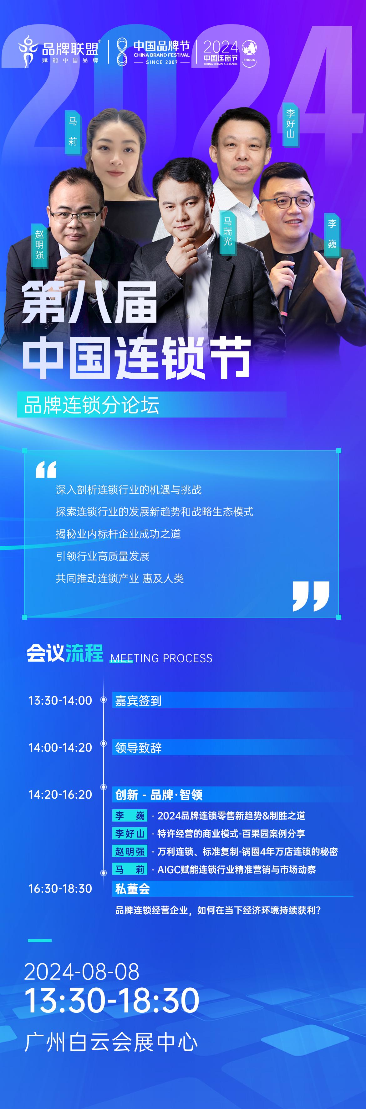 第十八屆中國品牌節(jié)暨中國連鎖節(jié)品牌分論壇即將開幕！3