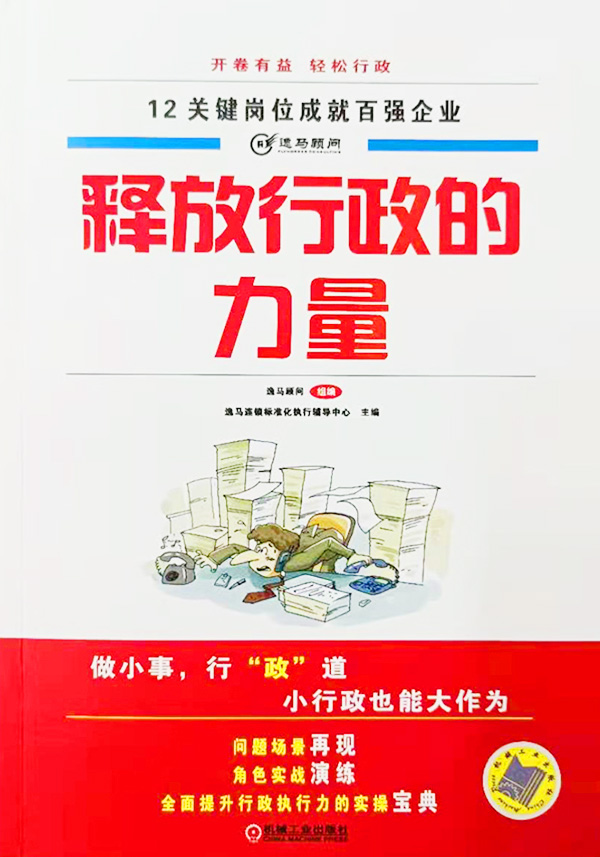 釋放行政的力量