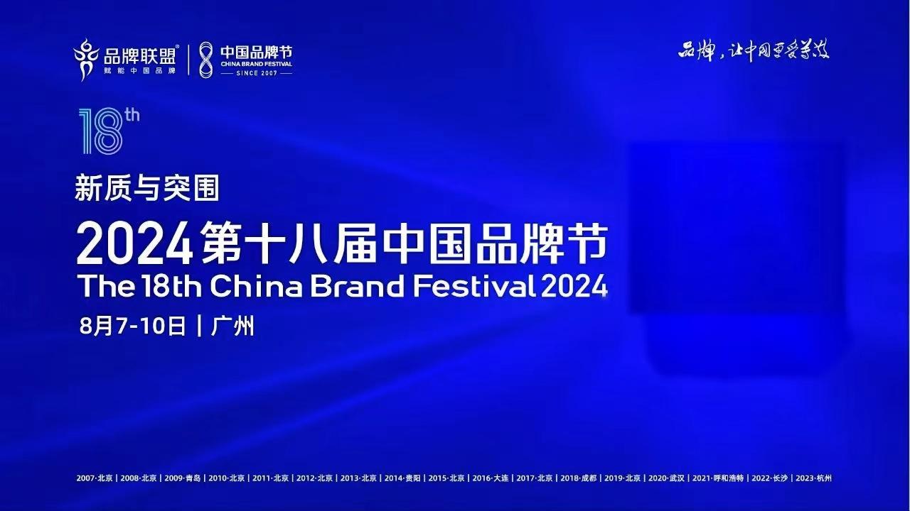 陽光媒體集團(tuán)董事長楊瀾確認(rèn)出席2024第十八屆中國品牌節(jié)