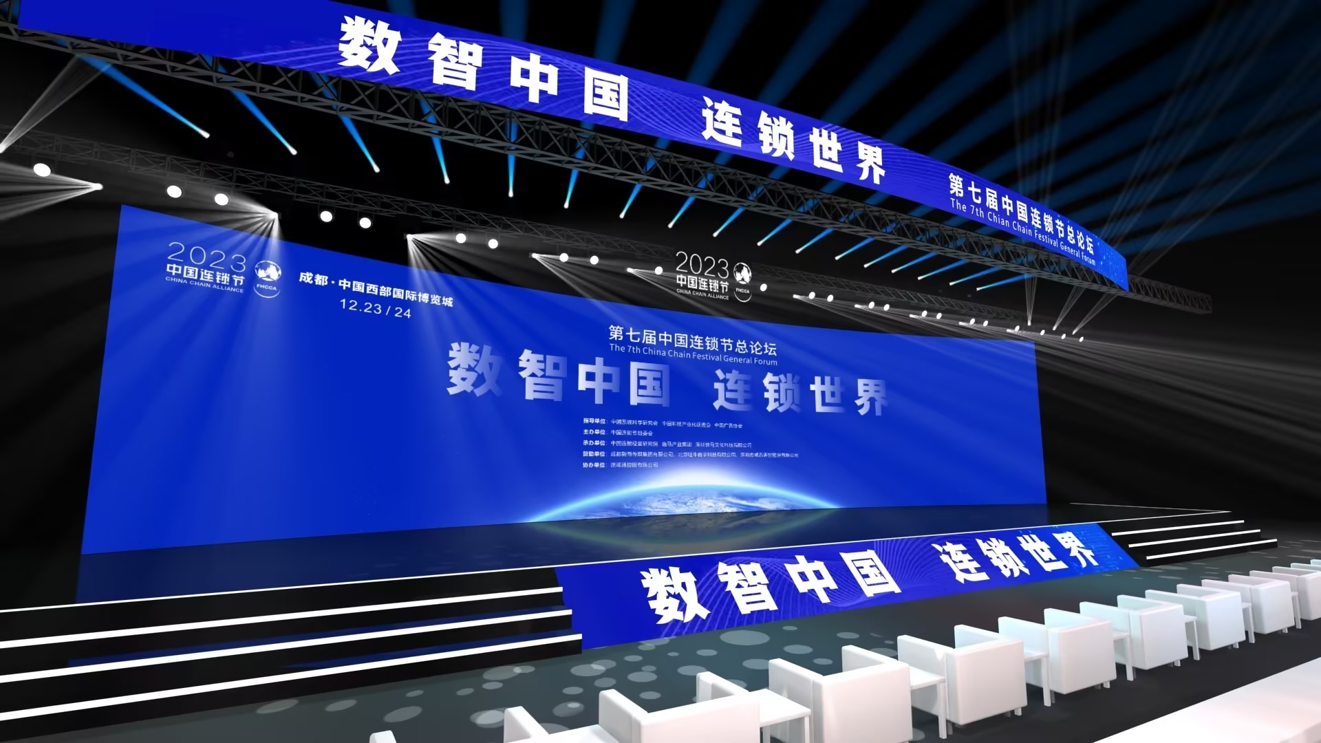 第七屆中國(guó)連鎖節(jié)：數(shù)智化與全球化的新紀(jì)元