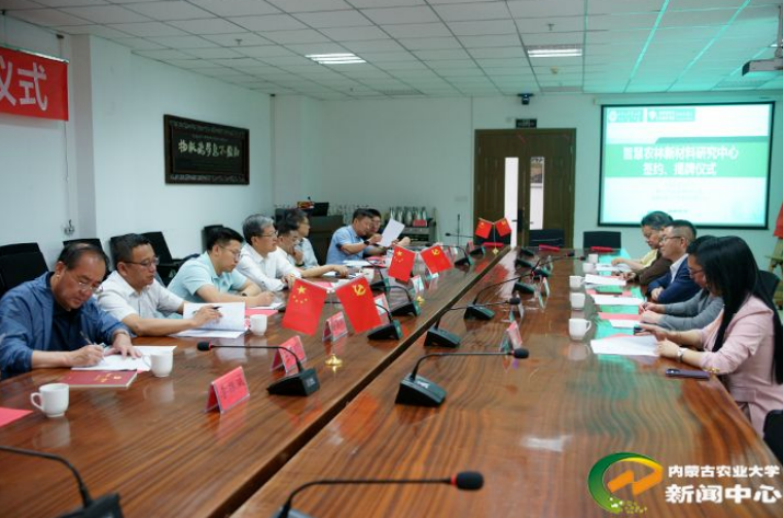 綠色創(chuàng)新，共贏未來 ——逸馬產(chǎn)業(yè)集團(tuán)推進(jìn)內(nèi)蒙古農(nóng)業(yè)大學(xué)校企共建“智慧農(nóng)林新材料研究中心”成立