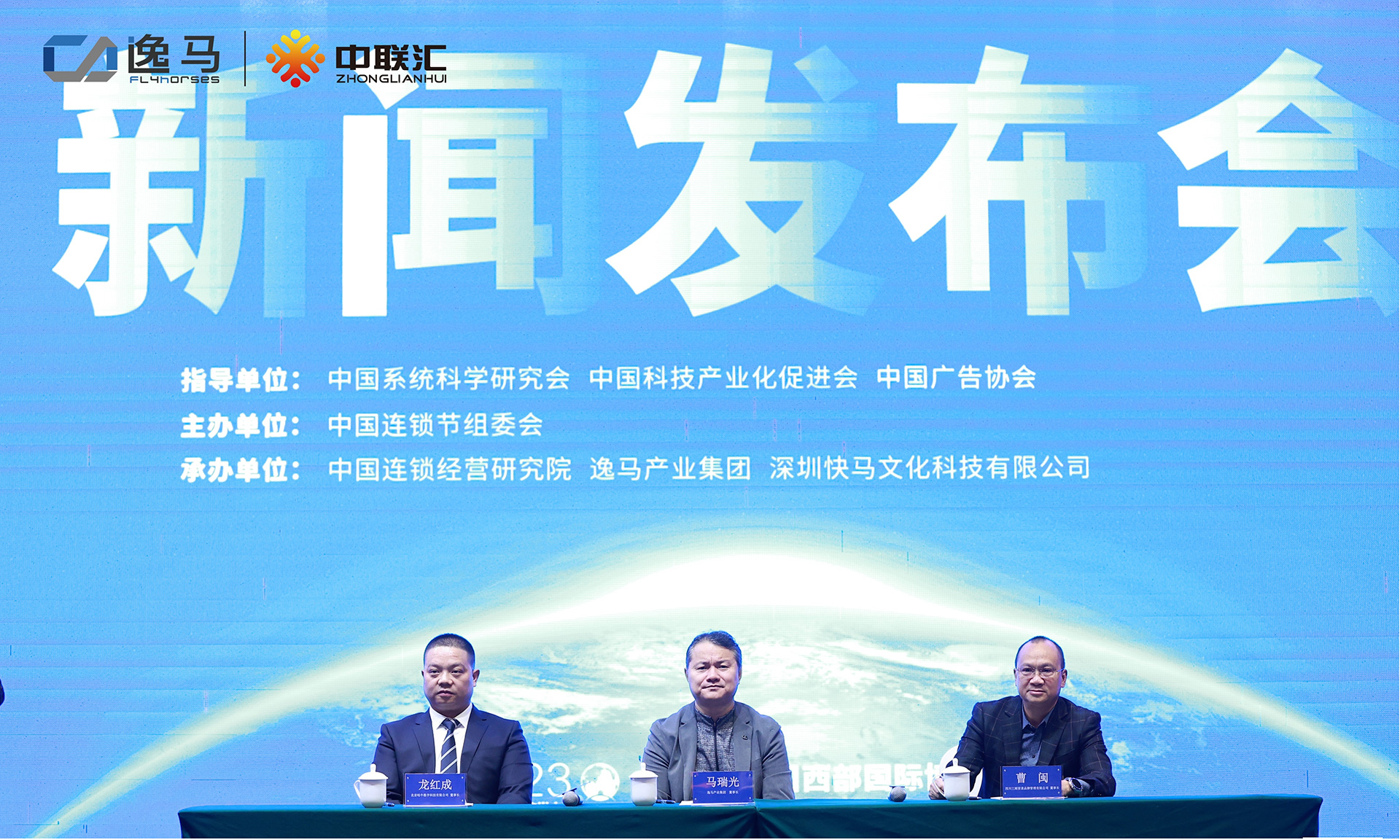 第七屆中國(guó)連鎖節(jié)總論壇：無本萬利 周游世界 跨越周期 連贏天下9