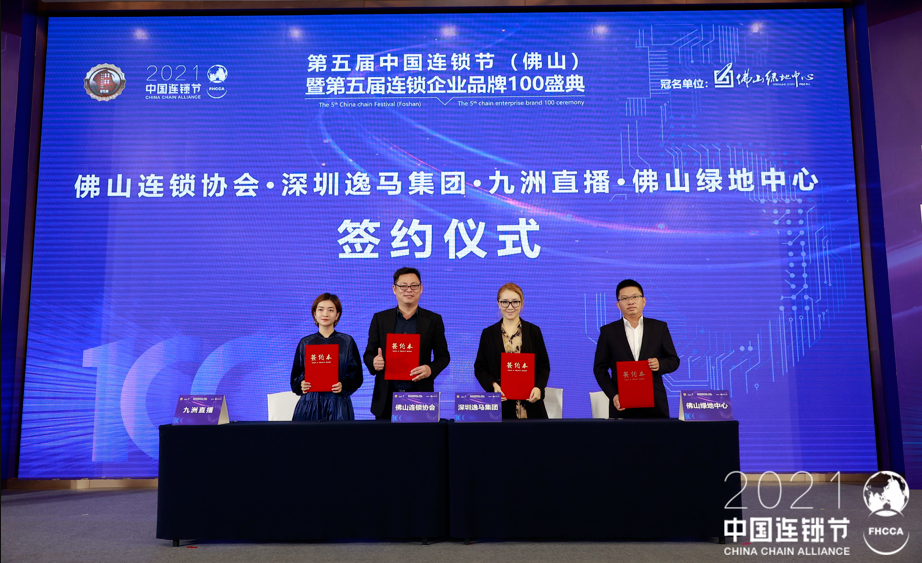 第五屆中國連鎖節(jié)(佛山)暨第五屆連鎖企業(yè)品牌100盛典禪城舉行 第五屆中國連鎖節(jié)(佛山)暨第五屆連鎖企業(yè)品牌100盛典禪城舉行