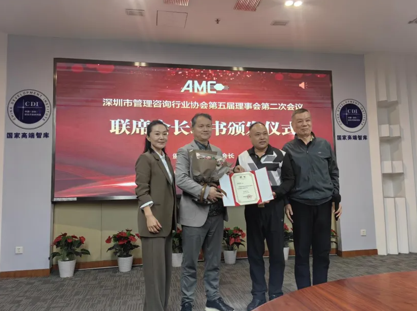 【喜報(bào)】深咨協(xié)理事會(huì)召開(kāi)，馬瑞光董事長(zhǎng)受聘為協(xié)會(huì)聯(lián)席會(huì)長(zhǎng)