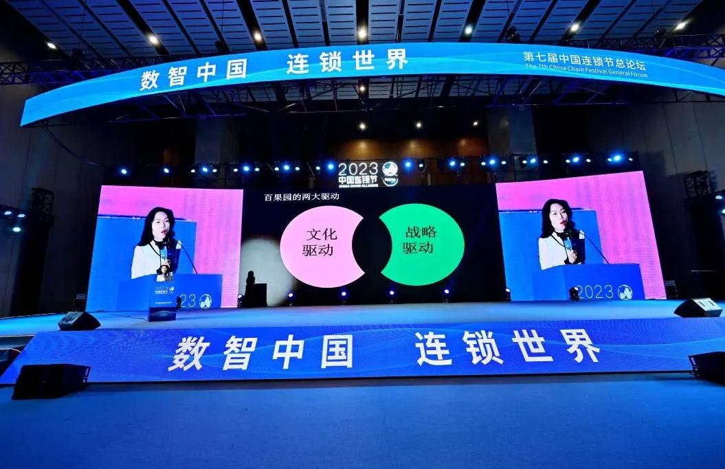 第七屆中國連鎖節(jié)總論壇在蓉盛大閉幕：“文化復興、數(shù)智中國、連鎖世界”