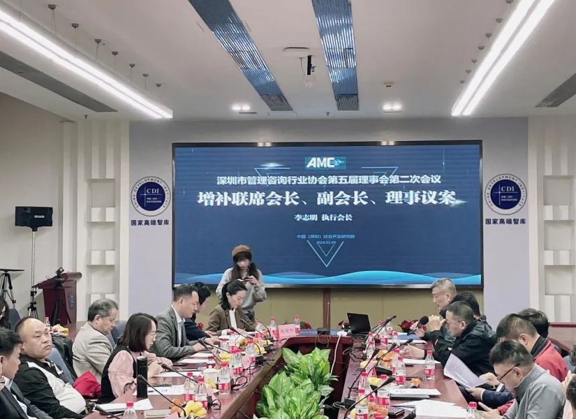 【喜報(bào)】深咨協(xié)理事會(huì)召開(kāi)，馬瑞光董事長(zhǎng)受聘為協(xié)會(huì)聯(lián)席會(huì)長(zhǎng)