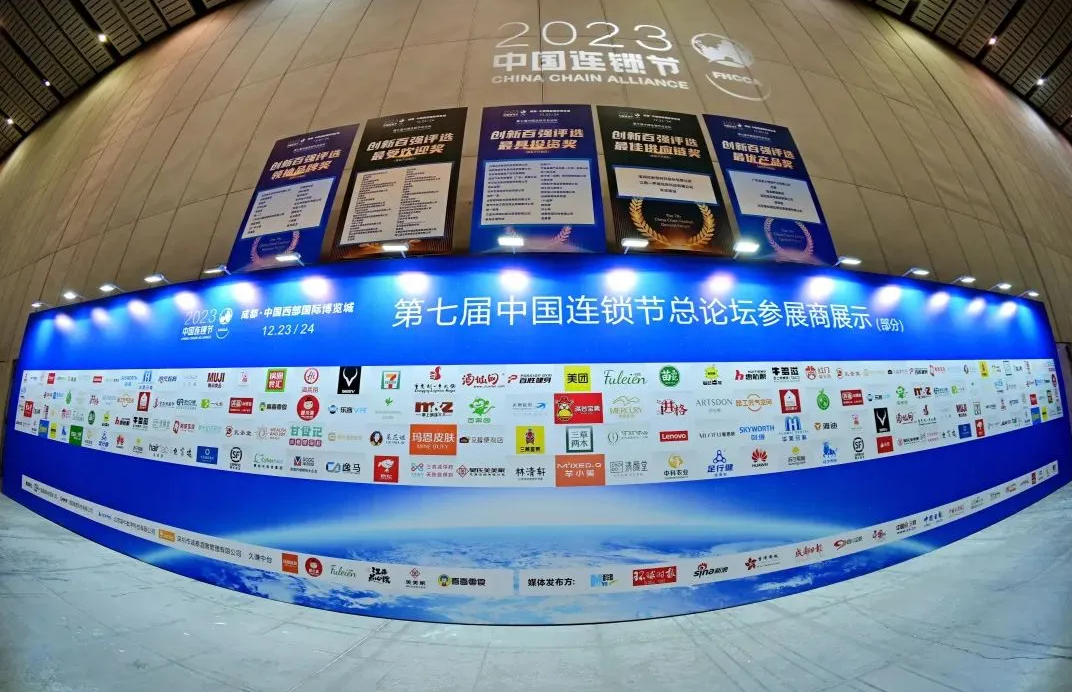 第七屆中國連鎖節(jié)總論壇在蓉盛大閉幕：“文化復興、數(shù)智中國、連鎖世界”