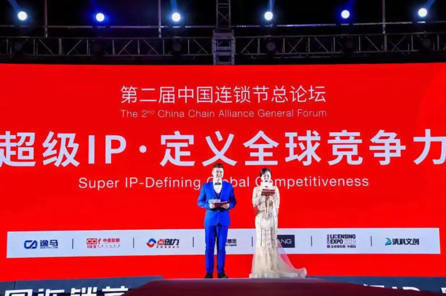 “超級IP，定義全球競爭力”——2018第二屆中國連鎖節(jié)蘇州盛大開幕