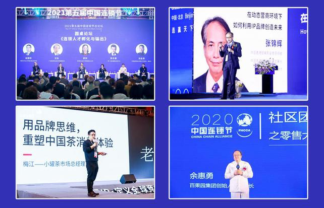 中國連鎖節(jié)五年回顧與展望 開啟連鎖產(chǎn)業(yè)新征程