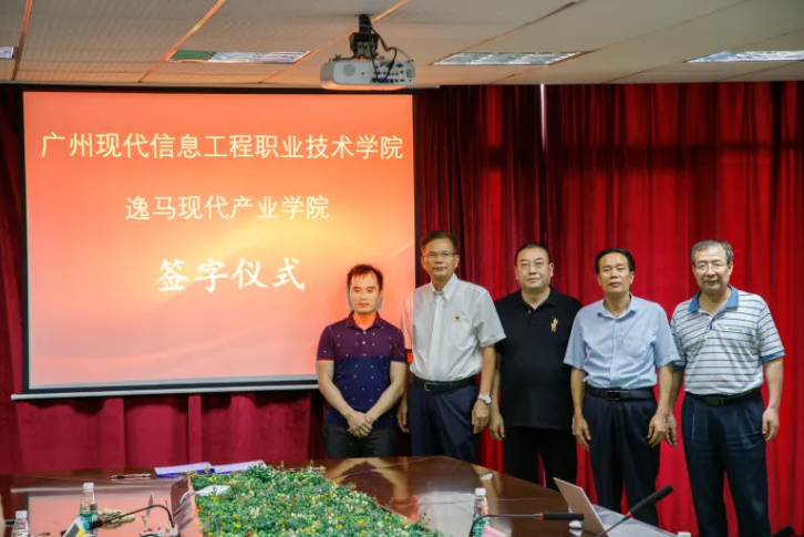 喜訊：逸馬品牌連鎖教育集團(tuán)與廣州現(xiàn)代信息工程職業(yè)技術(shù)學(xué)院合作共建逸馬現(xiàn)代產(chǎn)業(yè)學(xué)院簽約儀式在廣州現(xiàn)代信息工程職業(yè)技術(shù)學(xué)院隆重舉行