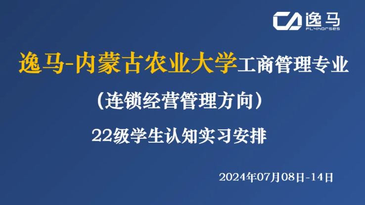 校企聯(lián)袂，共同培養(yǎng)連鎖高質(zhì)量人才