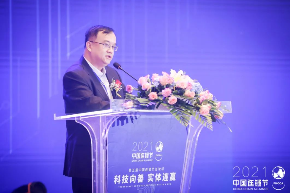 五年盛典，千人峰會 | “科技向善·實體連贏”2021第五屆中國連鎖節(jié)盛大開幕