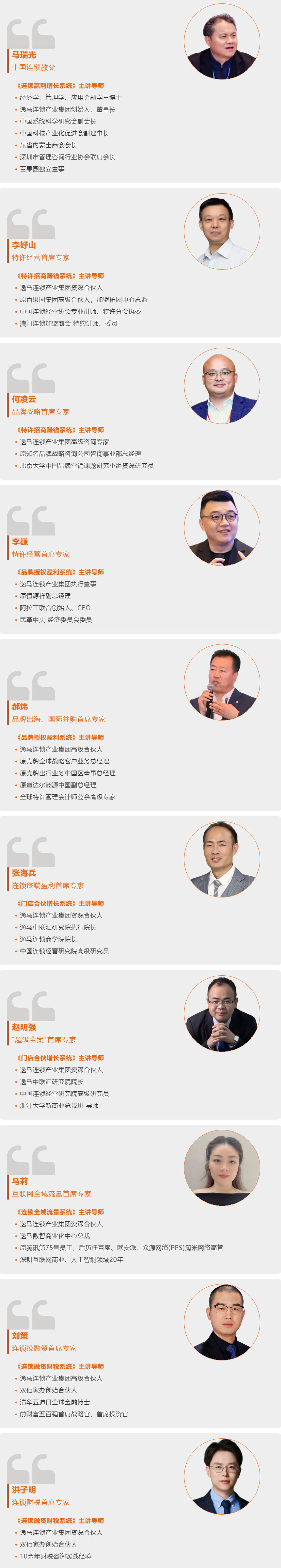 無本萬利 贏利增長丨《連鎖全域贏利》增長班即將開課！10大導師天團教你如何贏利增長破“內(nèi)卷”