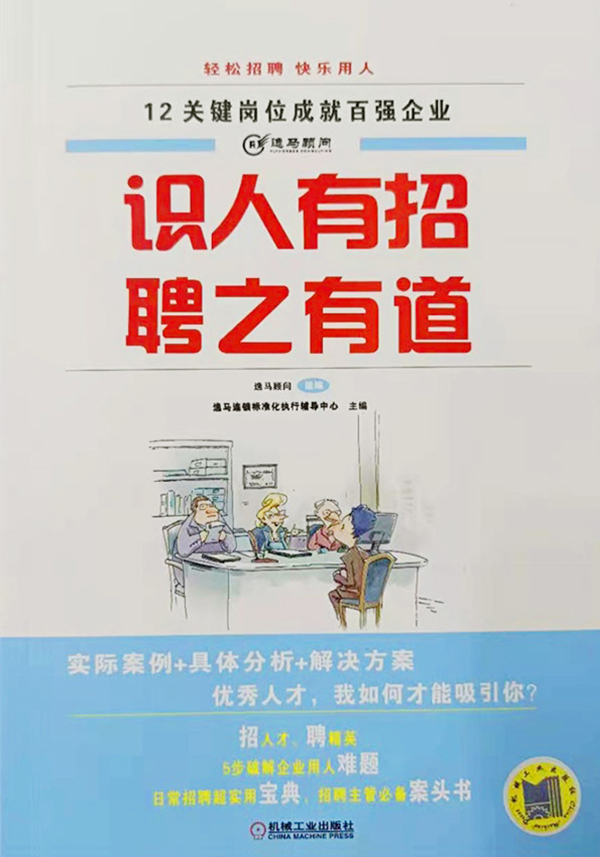 識(shí)人有招聘之有道