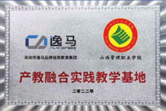 山西管理職業(yè)學(xué)院