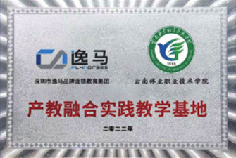 云南林業(yè)職業(yè)技術(shù)學(xué)院