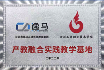 四川工商職業(yè)技術(shù)學(xué)院