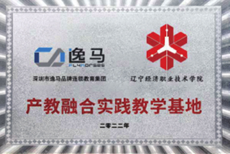 遼寧經(jīng)濟職業(yè)技術(shù)學(xué)院