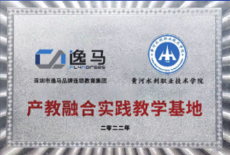 黃河水利職業(yè)技術(shù)學(xué)院