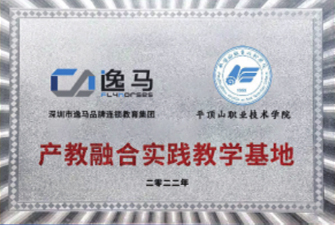 平頂山職業(yè)技術(shù)學(xué)院