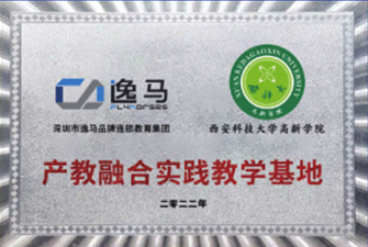 西安科技大學(xué)高新學(xué)院