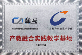 廣東松山職業(yè)技術(shù)學(xué)院