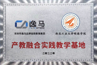 西北工業(yè)大學(xué)明德學(xué)院