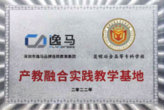 昆明冶金高等?？茖W(xué)校