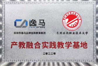 蘭州石化職業(yè)技術(shù)大學(xué)