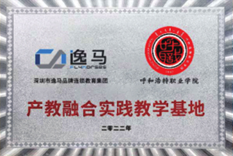 呼和浩特職業(yè)學(xué)院