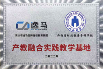 山西省財政稅務(wù)專科學(xué)校