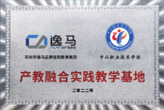 中山職業(yè)技術(shù)學(xué)院