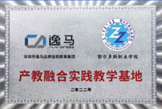 鄂爾多斯職業(yè)學(xué)院