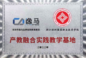 浙江紡織服裝職業(yè)技術(shù)學(xué)院