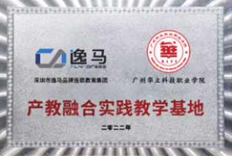 廣州華立科技職業(yè)學(xué)院