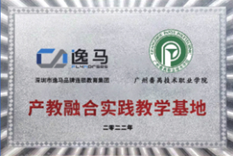 廣州番禹技術(shù)職業(yè)學(xué)院