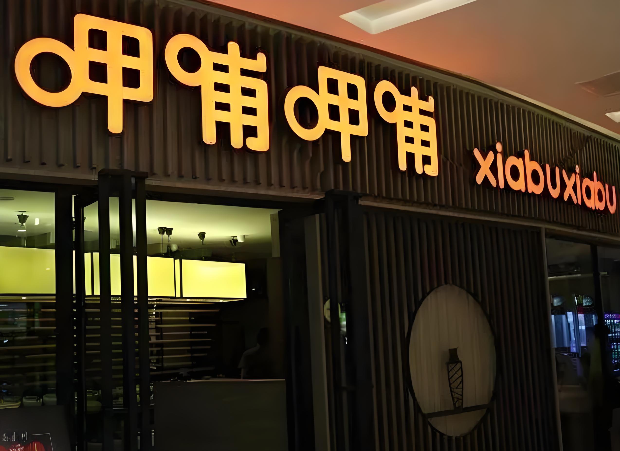 呷哺呷哺連鎖經(jīng)營模式分析（呷哺連鎖模式）