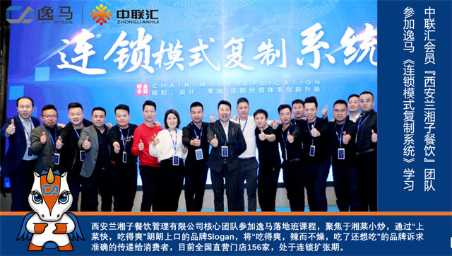 逸馬合作會(huì)員蘭湘子