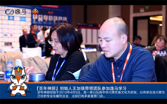 逸馬合作會(huì)員百年神廚