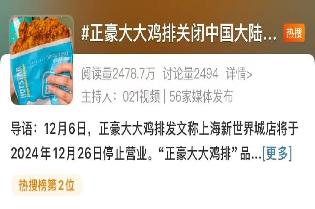 臺灣知名小吃品牌“正豪大大雞排”對外宣布年底前全部關(guān)停！