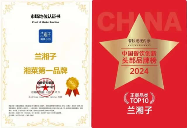 5年狂開300+門店，餐飲新晉黑馬蘭湘子如何能從4000億市場里逆襲突圍？！