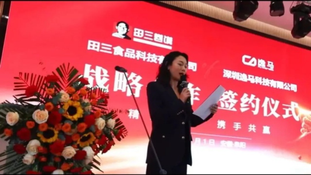 田三食品科技有限公司&逸馬連鎖產(chǎn)業(yè)集團戰(zhàn)略陪跑項目正式啟動