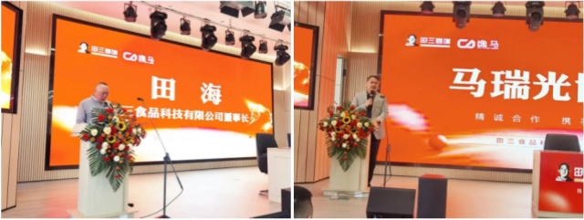 田三食品科技有限公司&逸馬連鎖產(chǎn)業(yè)集團戰(zhàn)略陪跑項目正式啟動