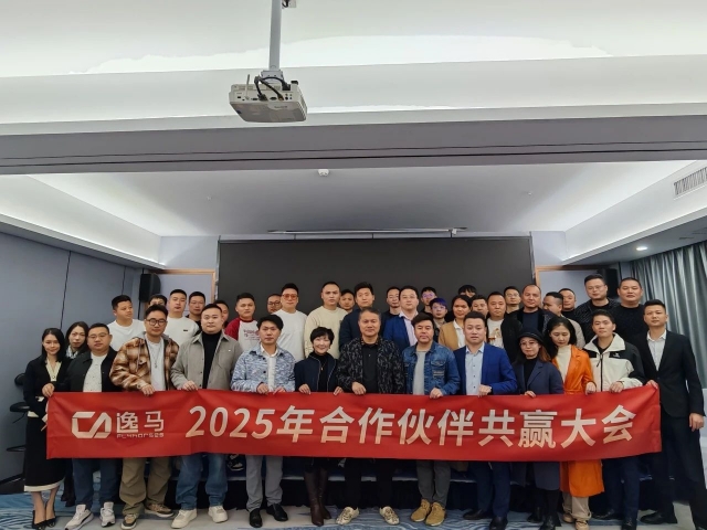 春雷破曉，攜手共贏：逸馬連鎖產(chǎn)業(yè)集團(tuán)2025“合作伙伴共贏大會(huì)”圓滿舉行